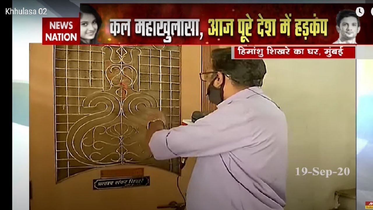 Disha Salian Case : News Nation reaches Himanshu Shikhre's house