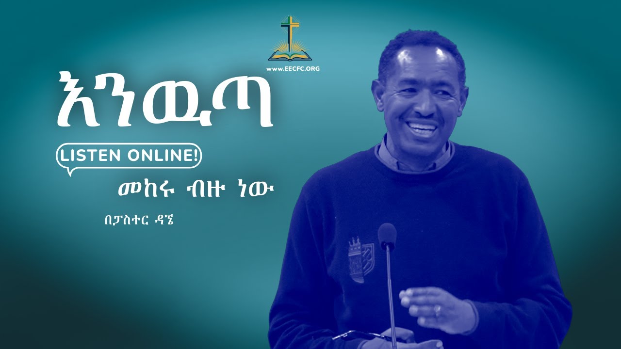 እንዉጣ መከሩ ብዙ ነው