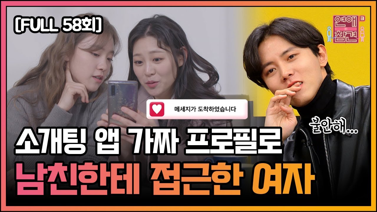 [FULL영상] 연애의 참견3 다시보기 | EP.58 | KBS Joy 210209 방송