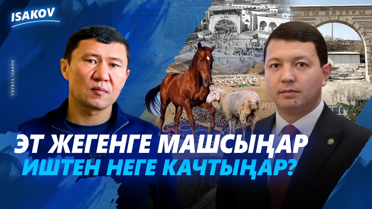ОЮ ТОЙ ЧОҢДОР / ОШ БАЗАР / ЫДЫРЫС ИСАКОВ /