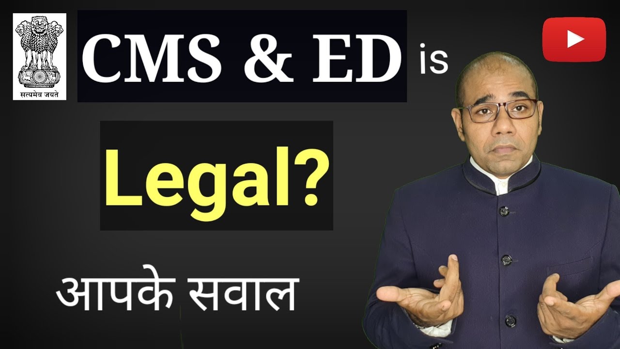 CMS & ED is Legal ? | आपके सवाल