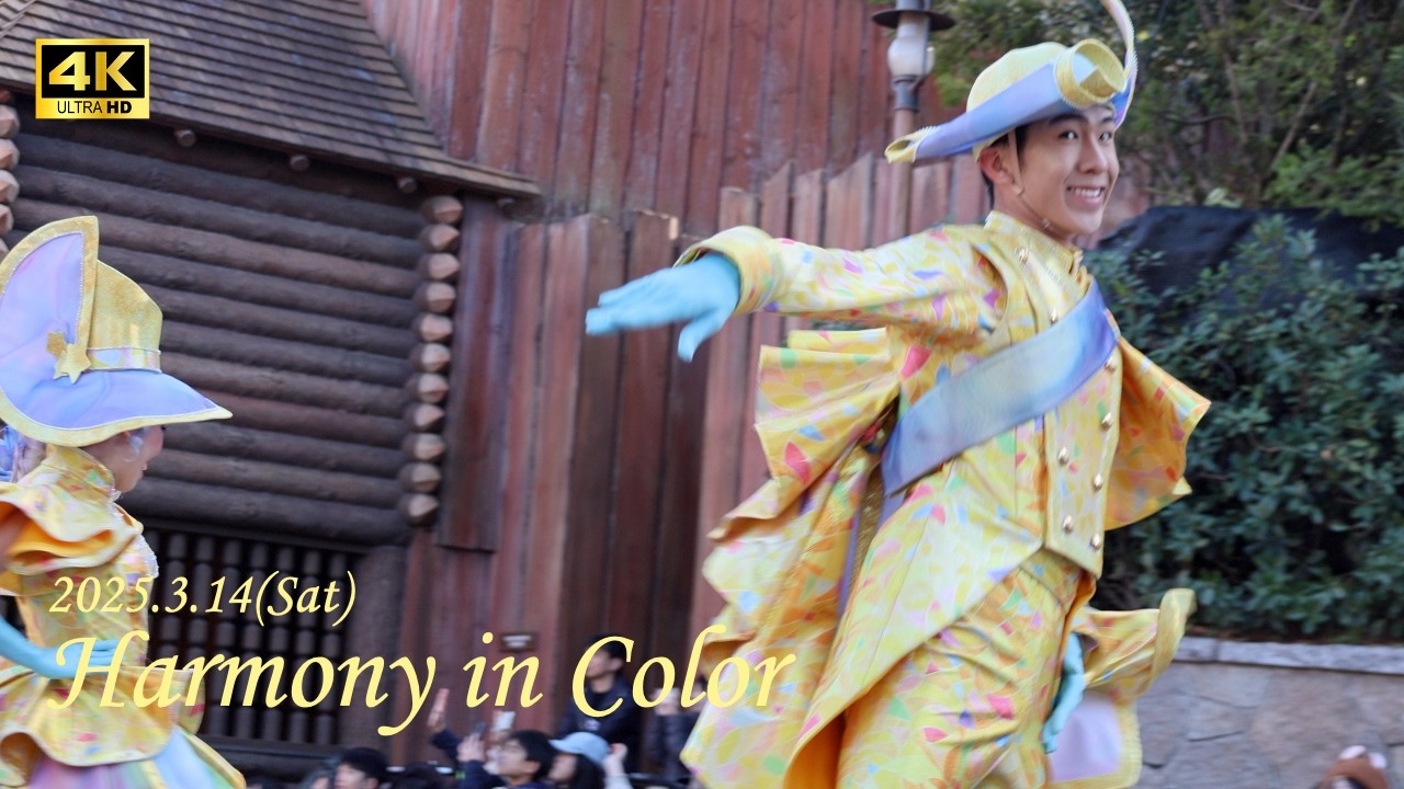 【2026/3/14】ハーモニー・イン・カラー （ハモカラ）/東京ディズニーランド（4K撮影）