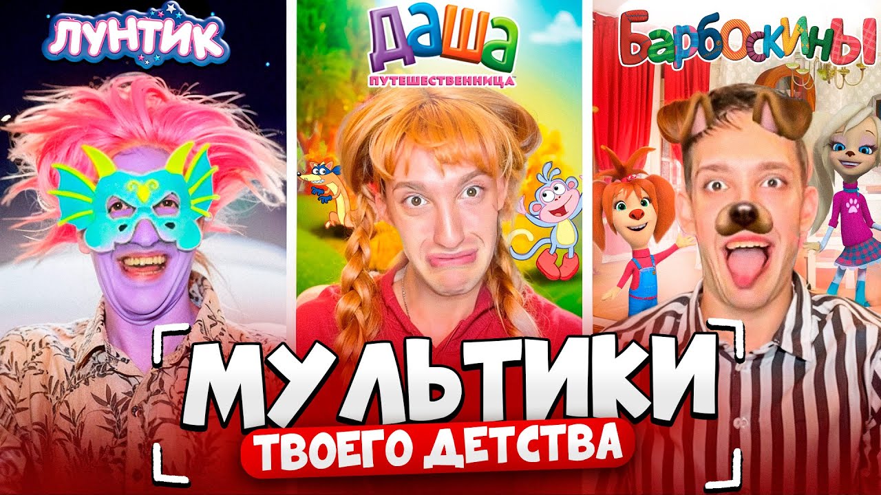 Эти МУЛЬТИКИ Испортили Мой МОЗГ !