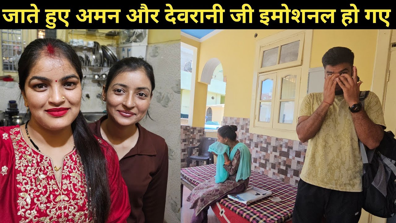 पहली बार अमन को इमोशनल होते हुए देखा | Pahadi Lifestyle Vlog | Bahuguna Vlogs ♥️