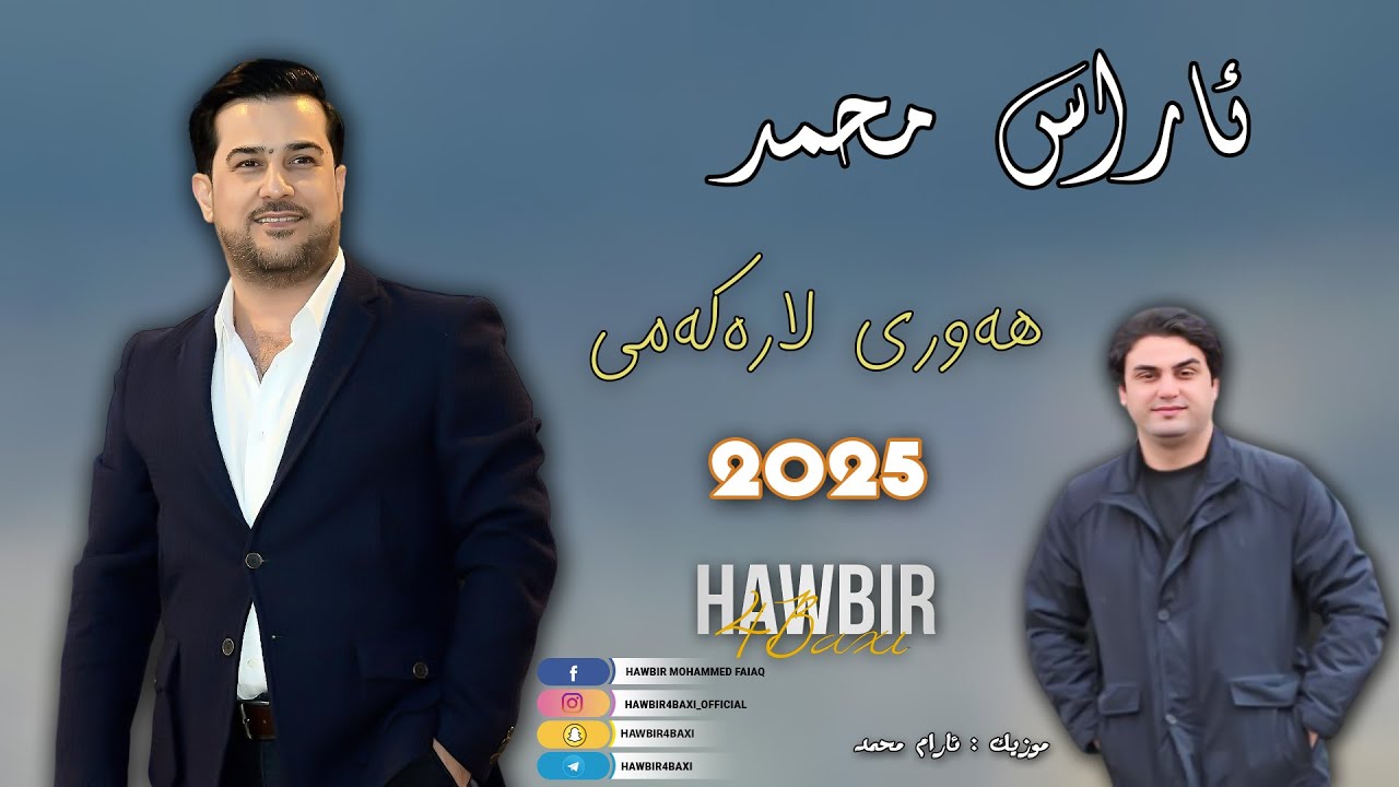 AraS Mhamad { Hawry Larakamy } 2025 New Track - Music AraM Mhamad
