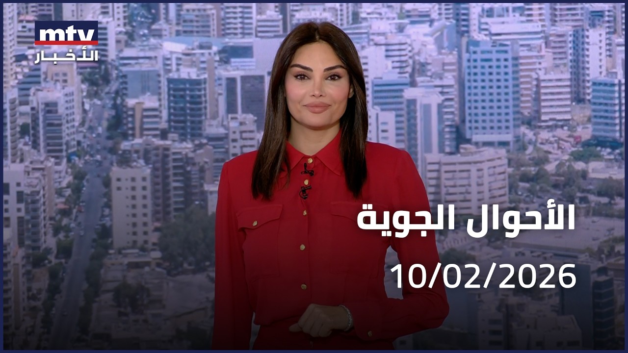 Prime Time News - 10/02/2026 - الأحوال الجوية