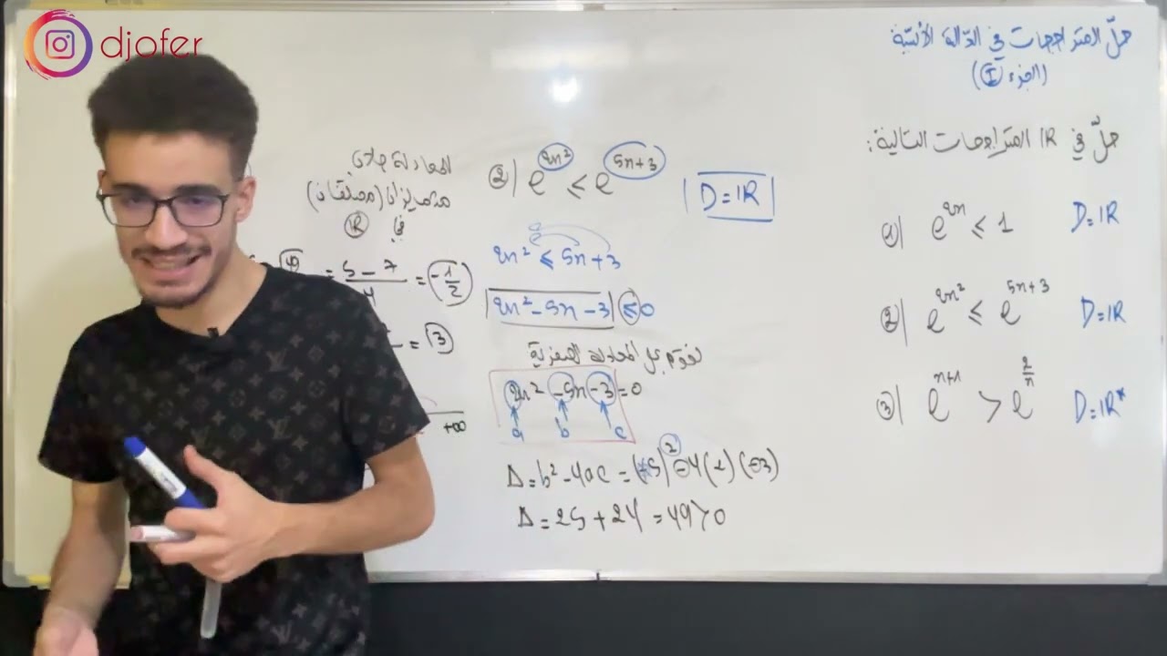 حل المتراجحات في الدالة الأسية (الجزء 01)