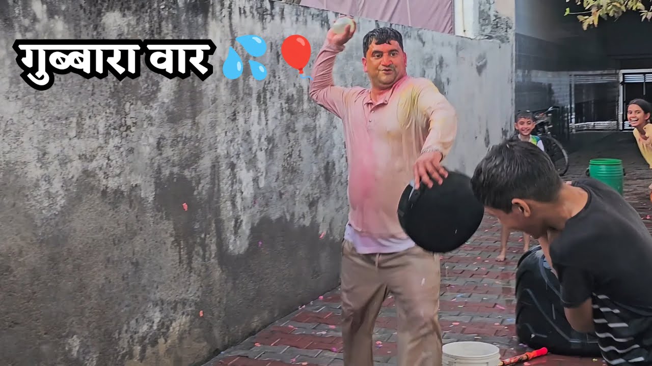 पानी और गुब्बारों से होली की मस्ती 💦🎈 | Holi Celebration Vlog | Village Family Drama