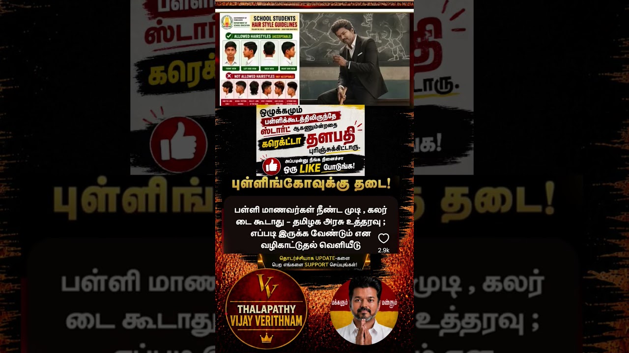 TVK || manadu #thalapathyvijay#cmvijay  #youtubeshorts #shorts #fyp#vijay #admk  #dmk#tvk#bjp#fifa