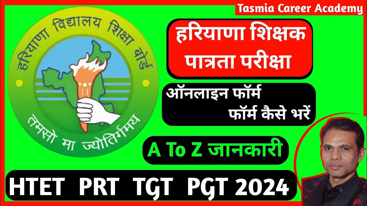 HTET 2024 Notification Out | HTET Online Form 2024 Kaise Bhare | How To Fill HTET Form |#htet
