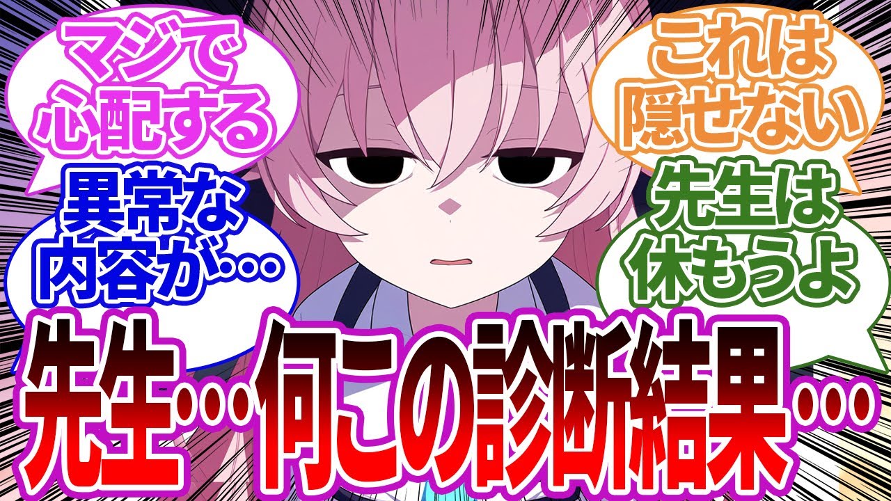 【SS集】先生の健康診断の結果をこっそり見るも異常な数値まみれで曇りまくる生徒たちの反応集【ブルーアーカイブ/ブルアカ/反応集/まとめ】