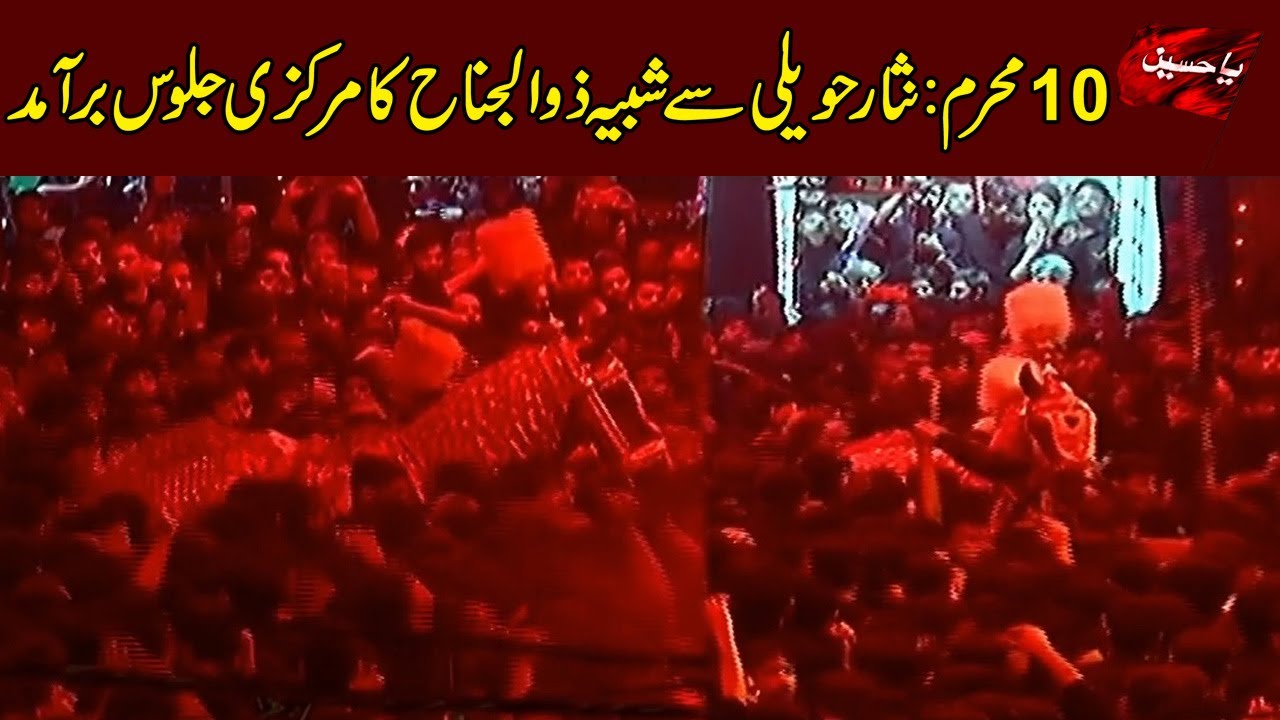 10 Muharram 2022: Nisar Haveli Se Shabi e Zuljanah Ka Markazi Jaloos Baramad