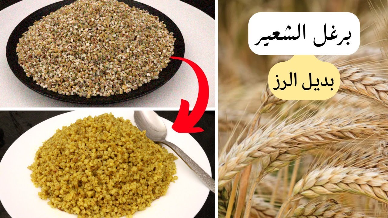 بديل الرز الأبيض ..  برغل الشعير صحي ولذيذ 👌✅❗ COOK this instead of rice healthy bulgur barley