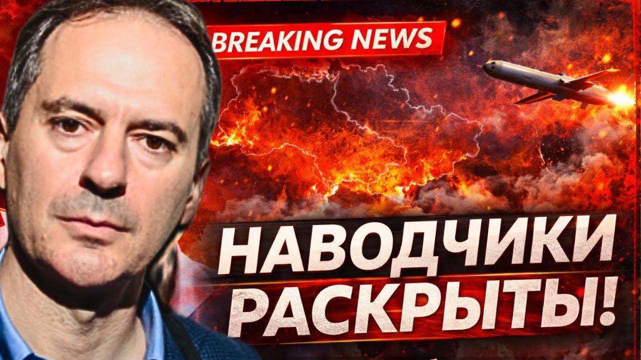 🔥ХРИСТО ГРОЗЕВ: раскрыты наводчики ударов по Украине! Имена и последствия для операторов ракет!