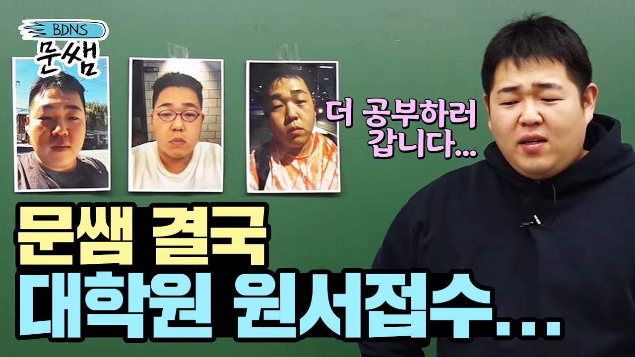[한국지리 문쌤] 각종 지원서, 잘 나온 사진으로 한방에 합격하는 법!!