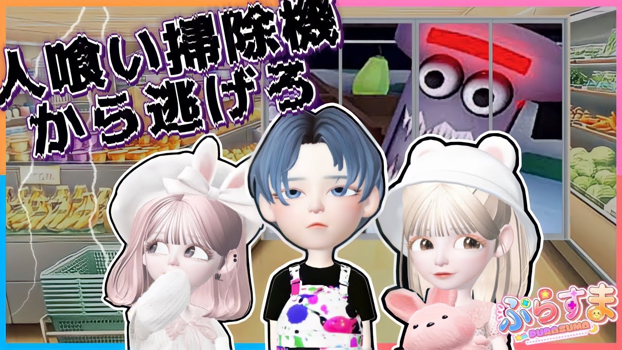 暴走した掃除機ロボットが住むスーパーマーケットに閉じ込められた結果！？ロブロックス【ROBLOX】