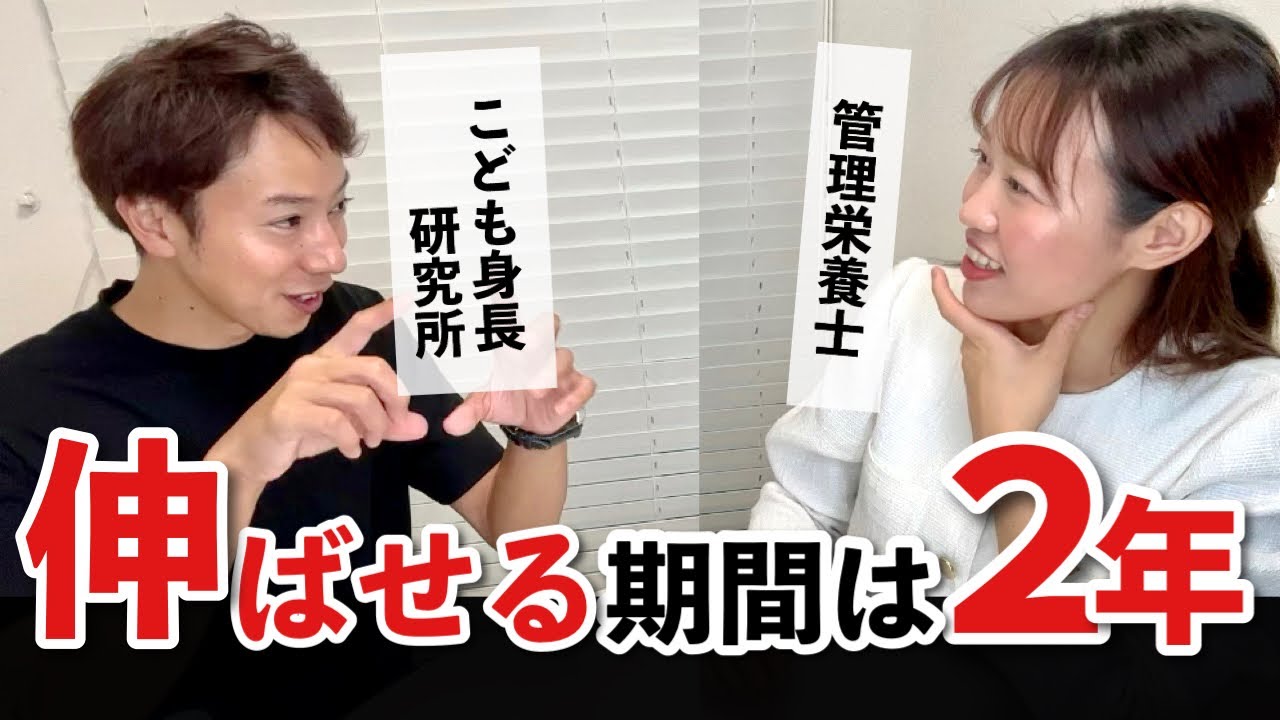 小中学生・高校生で身長伸びないと悩む人10代のうちに注意すべき点【食べ物で背を伸ばす方法】　　#前編