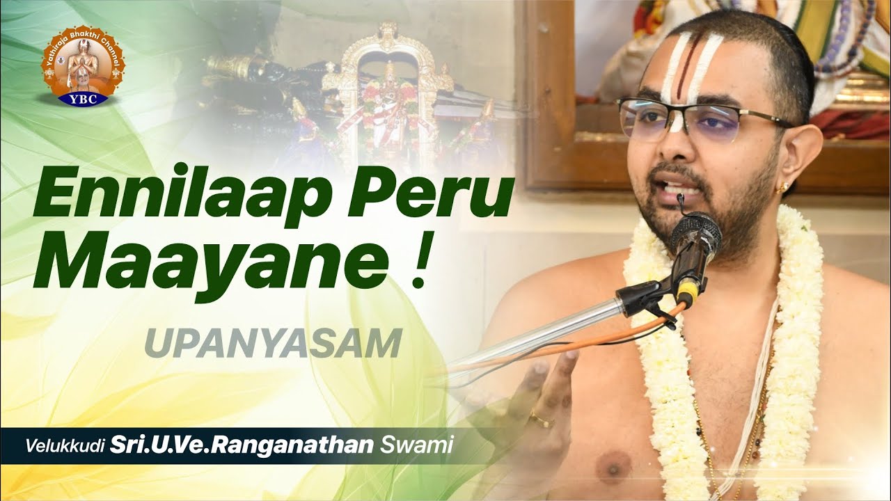 Ennilaap Peru Maayane | Tamil Upanyasam | Velukkudi Sri U.Ve. Ranganathan Swami