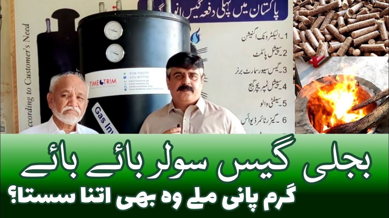 #Woodpellets products in Pakistan | New geysers use with wood pellets | New business idea 2022