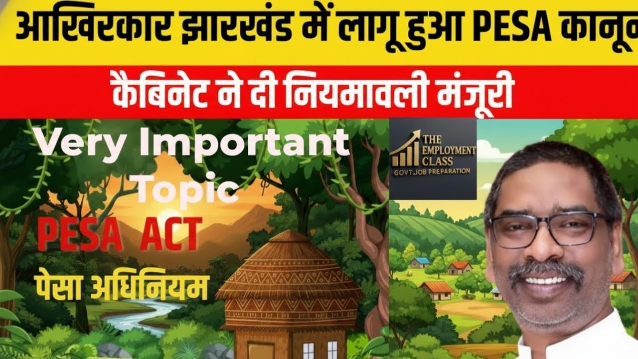 PESA Act 1996 Jharkhand | High Court Assistant & Civil Court Interview | JPSC JSSC GK Jharkhand GK 