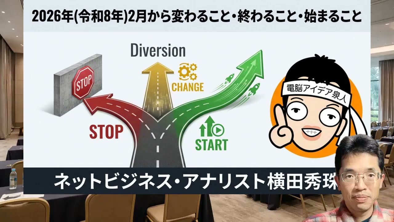 【スライド解説】2026年(令和8年)2月から変わること・終わること・始まること