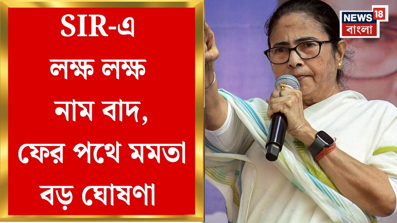 Mamata Banerjee | SIR-র প্রতিবাদ, মেট্রো চ্যানেলে বসবেন ধরনায় বসবেন Abhishek Banerjee-ও|Bangla News