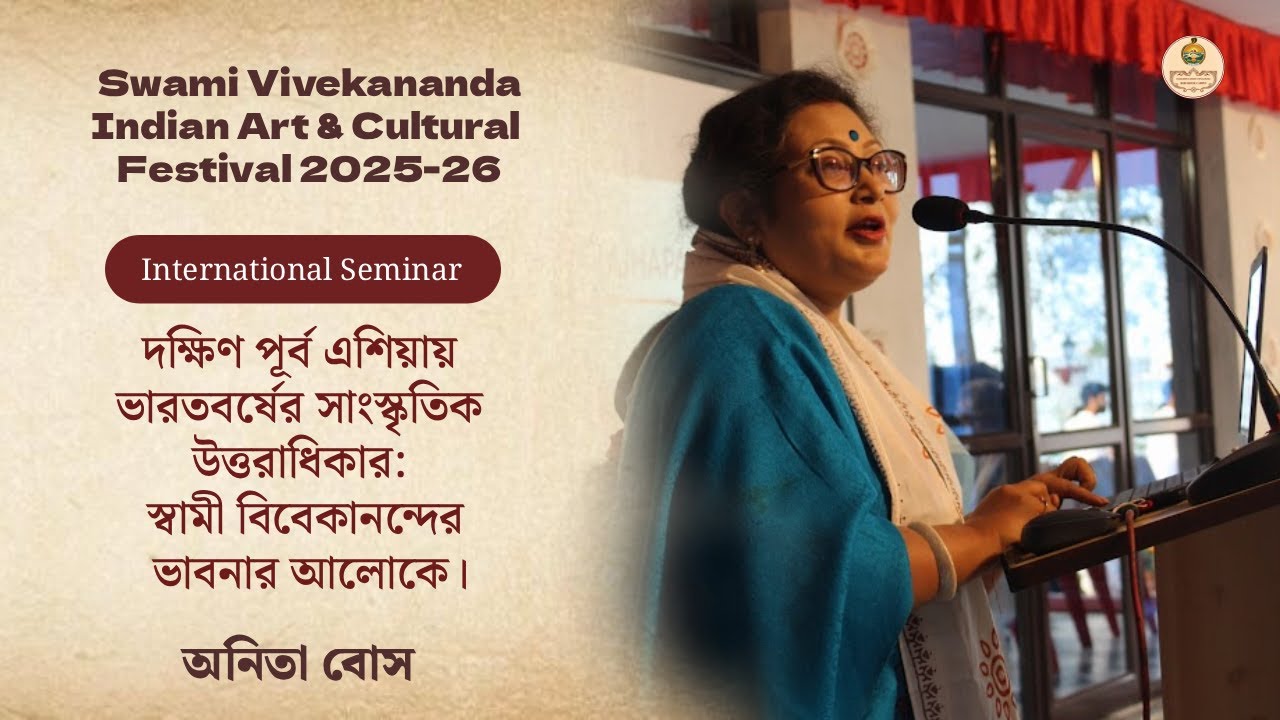 দক্ষিণ পূর্ব এশিয়ায় ভারতবর্ষের সাংস্কৃতিক উত্তরাধিকার স্বামী বিবেকানন্দের ভাবনার আলোকে