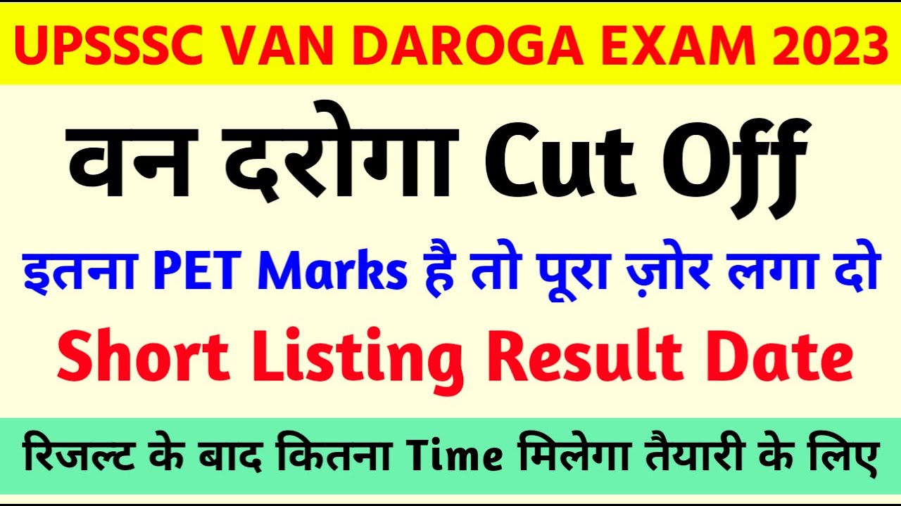 Van Daroga PET Cut Off | वन दरोगा कट ऑफ कम क्यों | Van Daroga Bharti 2022 | Van Daroga Safe Score