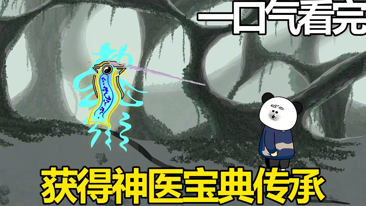 一口气看完【妙手回春的良程】相亲被瞧不起掉下悬崖，意外获得神医宝典传承，在乡村走上人生巅峰【良程沙雕动画】