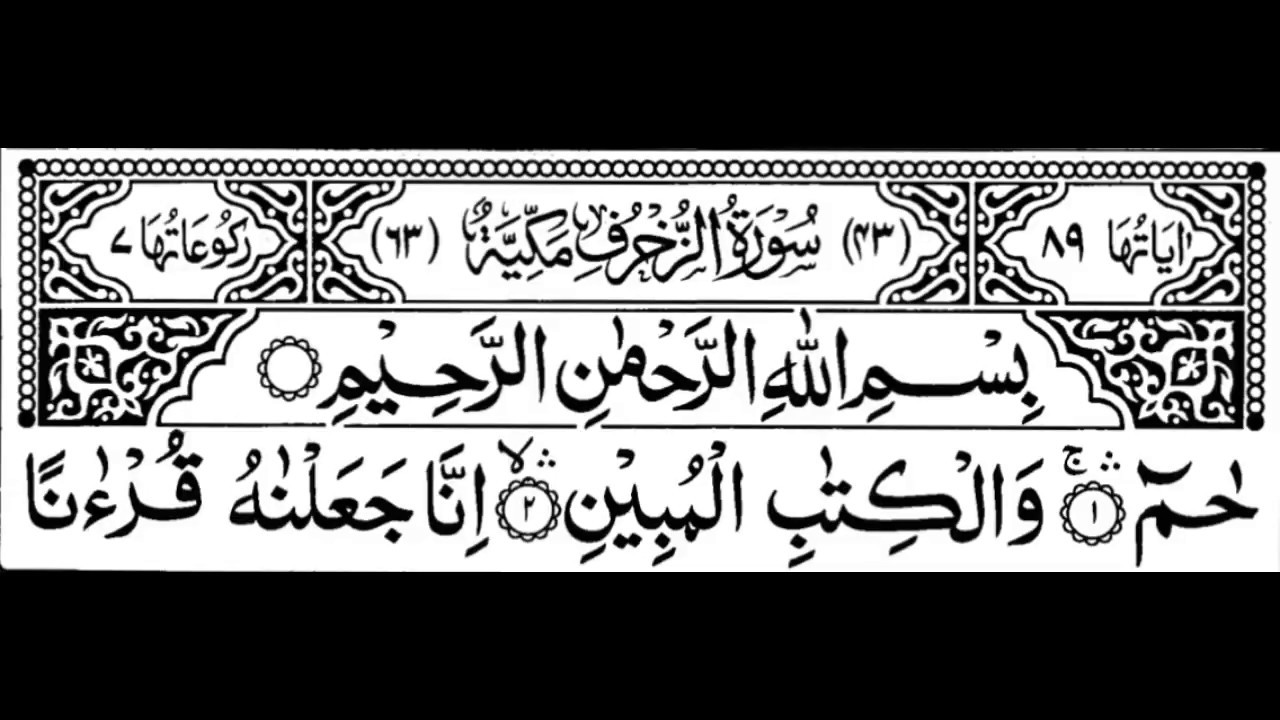 Surah Zukhruf Full ||By Sheikh Shuraim With Arabic Text (HD)|سورة الزخرف|