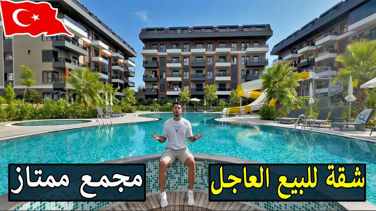 شقة جديدة في افخم مجمعات مدينة الانيا التركية !