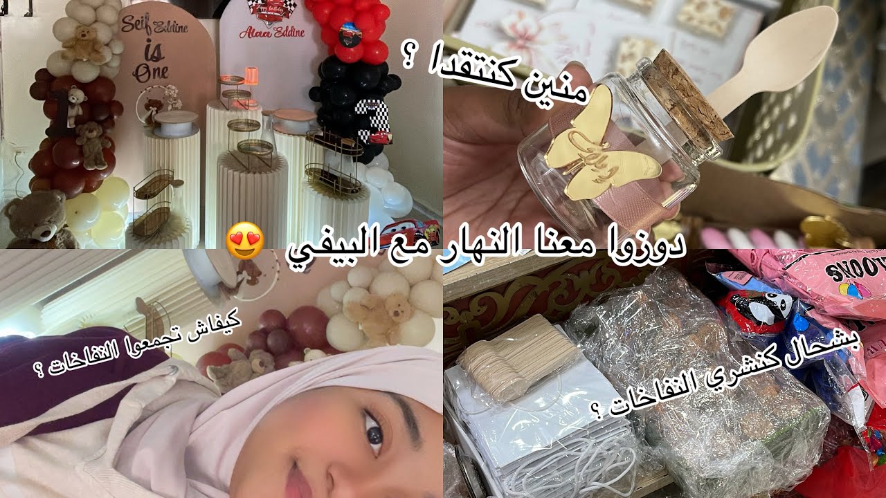 دوزوا معنا النهار مع البيفي و التقدية 😍 أساسيات و أسرار البيفي ، منين كنتقدا و بشحال ؟ ❤️