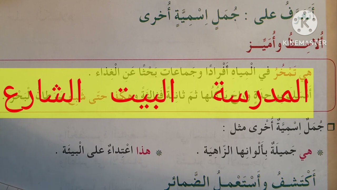 جمل إسمية أخرى للسنة الثالثة إبتدائي@