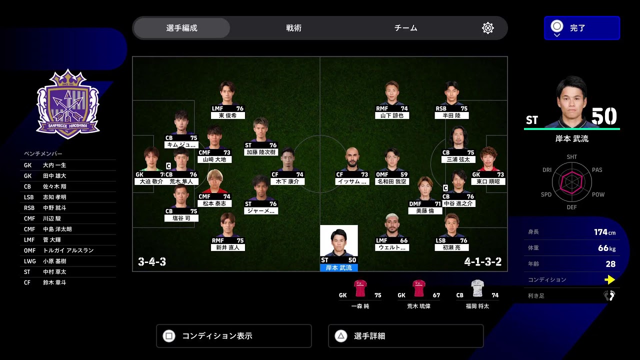 ガンバ大阪vsV.サンフレッチェ広島　観賞実況　明治安田J1百年構想リーグ 第6節 2026.3.14(土)