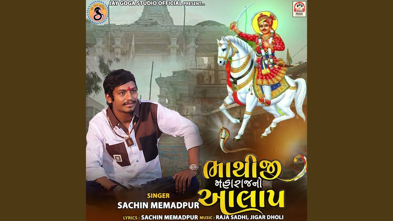 Bhathiji Maharaj No Aalap