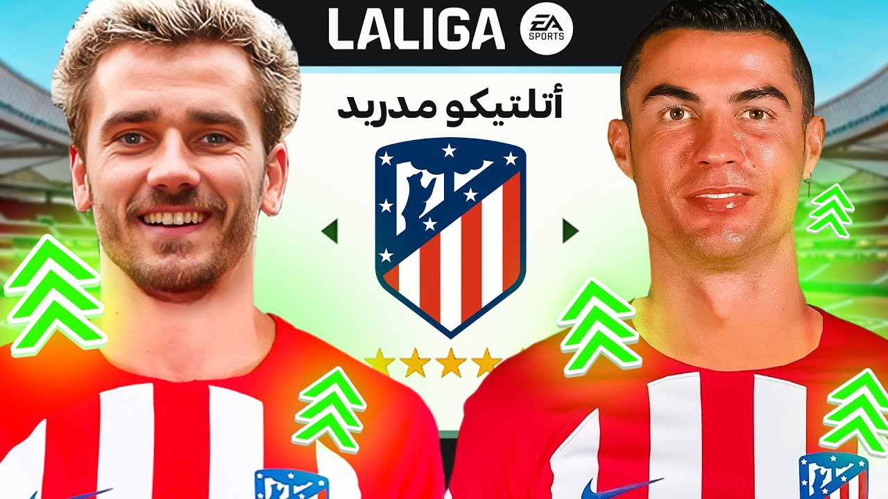 اعدت بناء اتلتيكو مدريد لتحقيق اول دوري أبطال أوروبا عبر التاريخ🔥