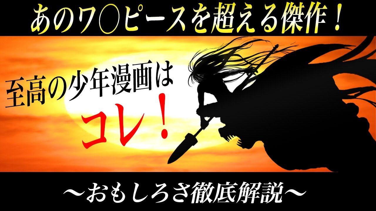 【うしおととら】No1の傑作少年漫画といえば間違いなくコレ　あのワンピースを超える面白さを徹底紹介【漫画紹介/ジャンプ/考察/徹底解説/感動/筋肉少女帯/混ぜるな危険/ソナーポケット/若旦那】