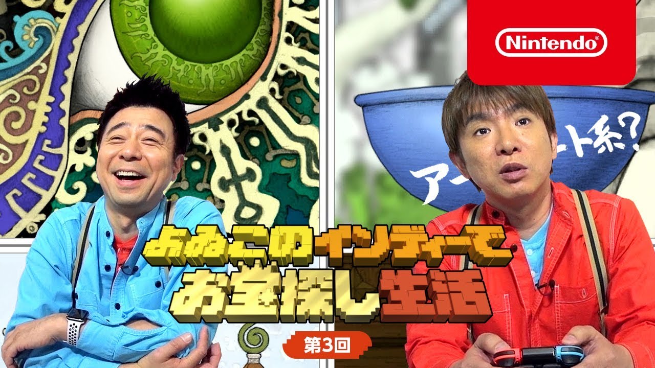 よゐこのインディーでお宝探し生活 第3回