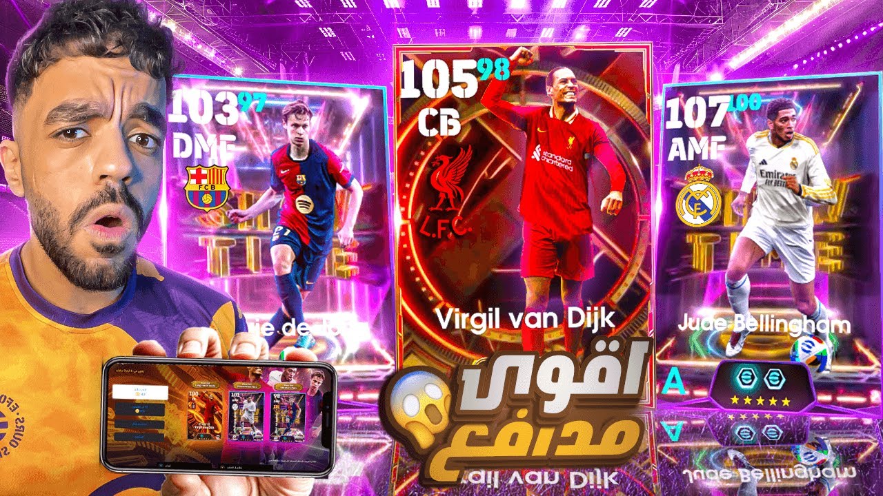رحلة البحث عن افضل مدافع في اللعبه🤯عودة افضل وسط🔥|efootball 2025