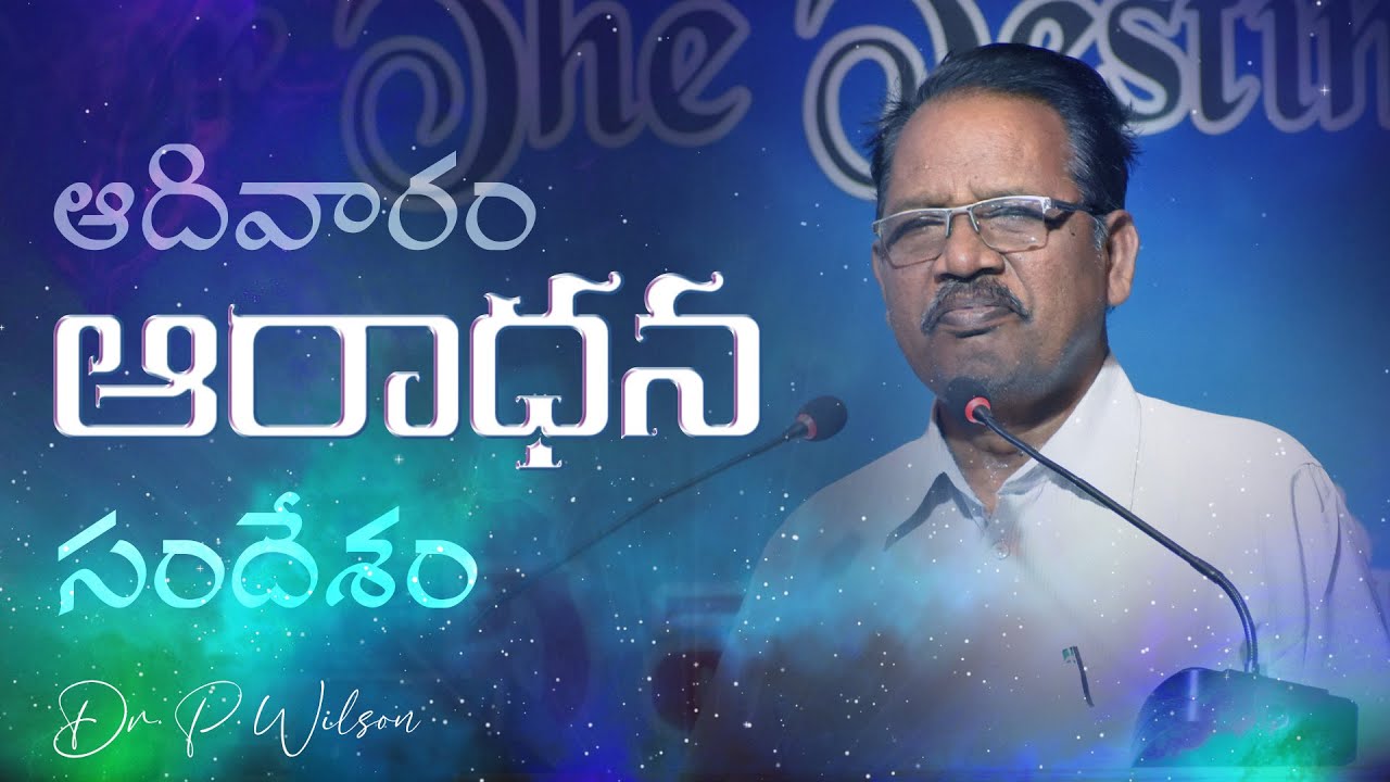 🔴 ఆరాధన సందేశం | WORSHIP SERMON | @Dr.P.Wilson  | GHCA | 04-02-2024 | #pwilson |