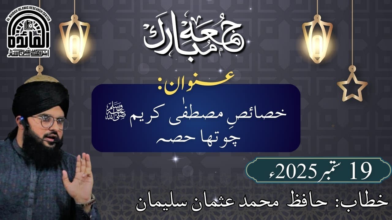 خصائص مصطفی کریم صلی اللہ علیہ وسلم (چوتھا حصہ)