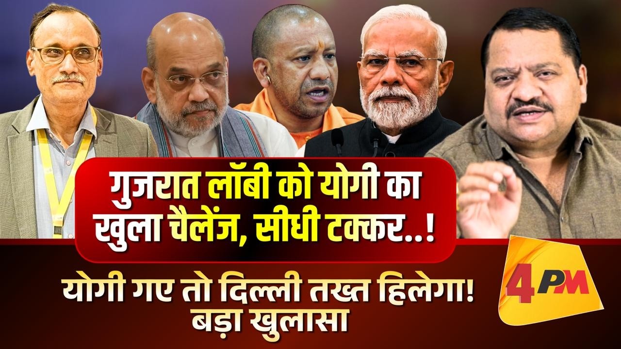 पहली बार भरे मंच से भड़के योगी, मोदी–शाह की लंका लगाई ॥ Modi ॥ Yogi