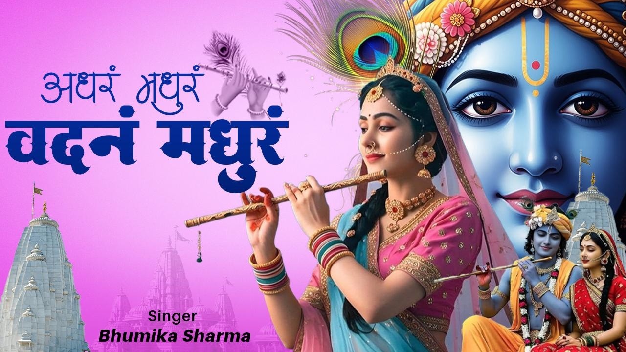 1 HOUR DHUN with LYRICS - Adharam Madhuram - Krishna Bhajan अधरं मधुरं #harekrishna   #krishna