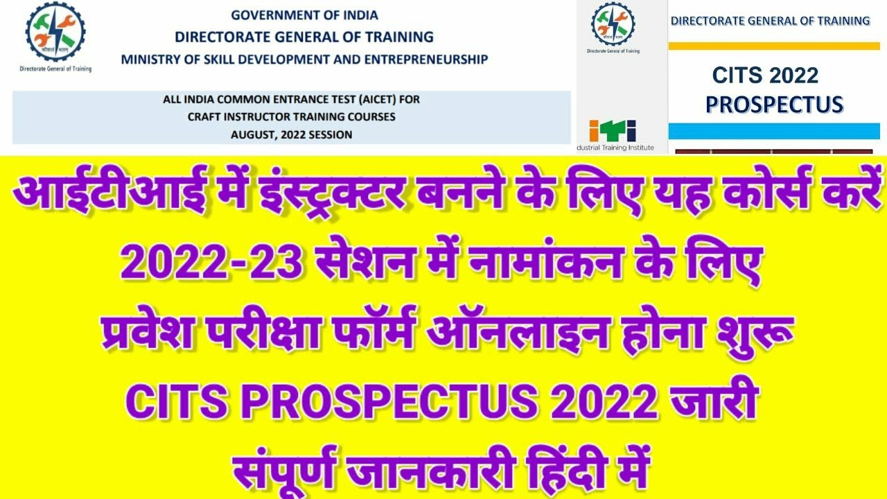 CITS Admission 2022 || CITS Prospectus 2022