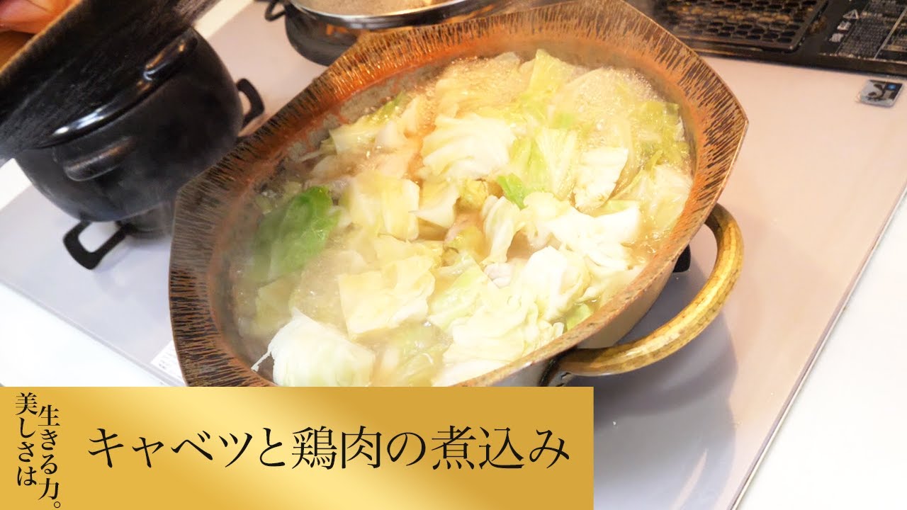 【第183回】 キャベツと鶏肉の煮込み