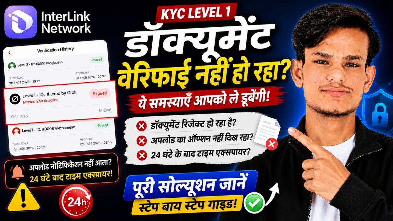InterLink Network KYC Level 1 Problem Solved | Documents Verify Nahi Ho Rahe | Upload Option Missing