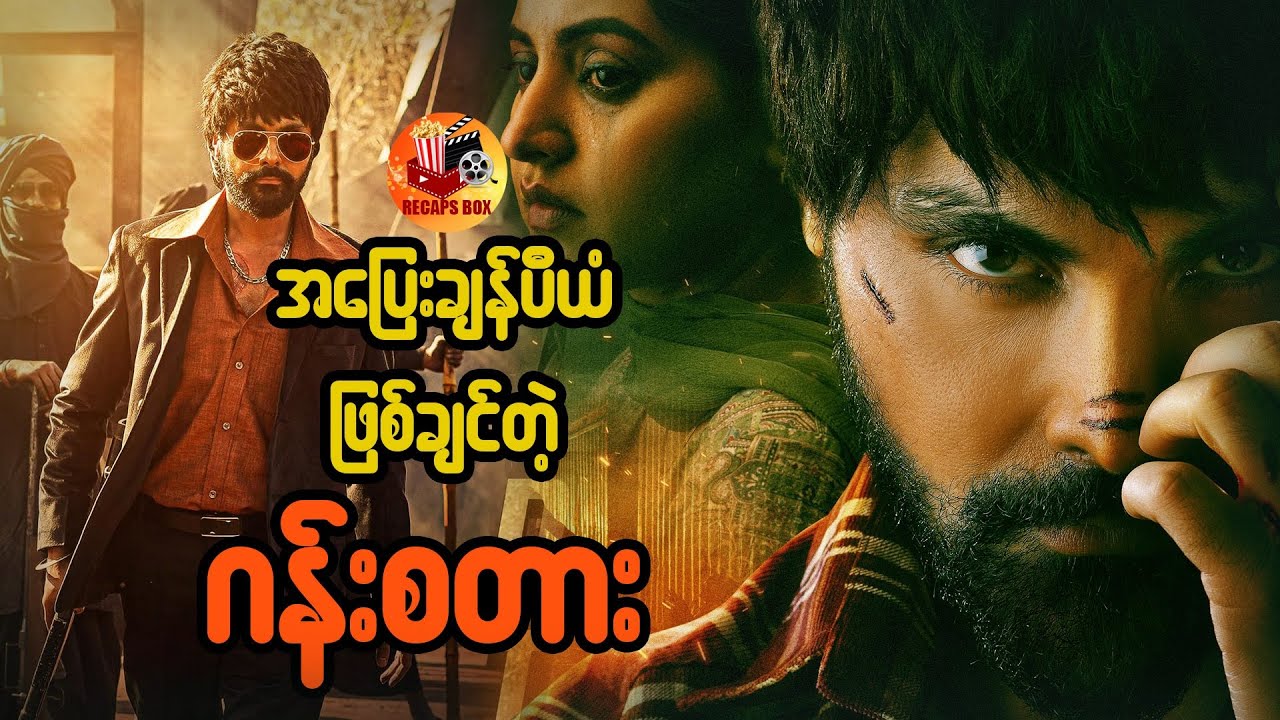 အပြေးချန်ပီယံဖြစ်ချင်တဲ့ ဂန်းစတား