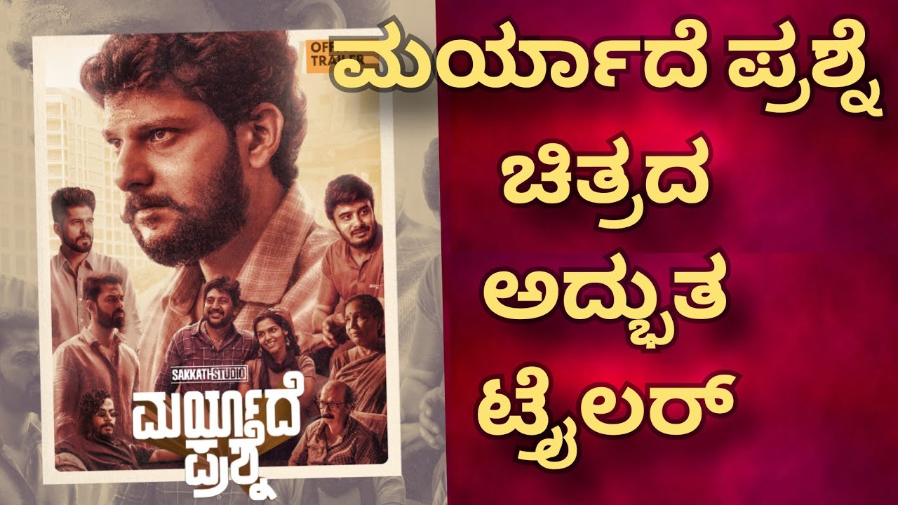 Maryade Prashne New Kannada Trailer Rakesh Adiga | Suneel Rao | Nagaraj Somayaji | RJ Pradeepaa