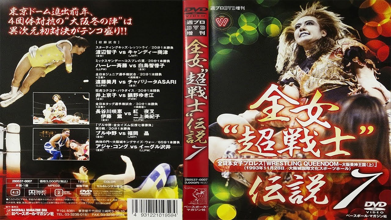 AJW Wrestling Queendom 1993 - 1993.11.28 - Disc 1