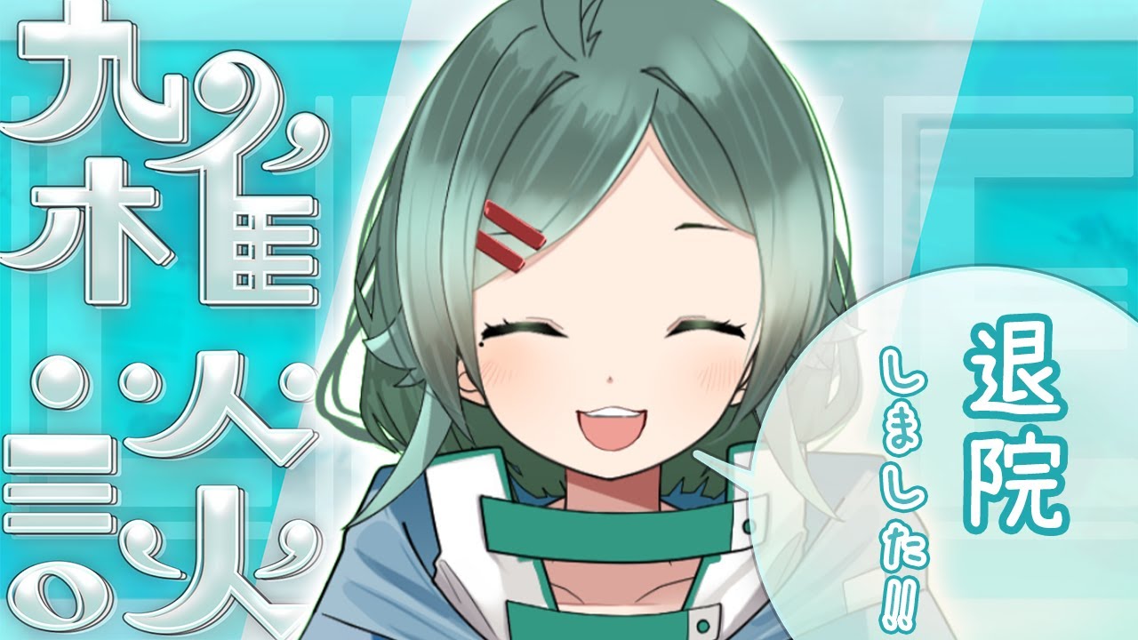 【#雑談 】ただいま！！！！数日間入院してました🏥💉【#緋翠みずな / #vtuber 】